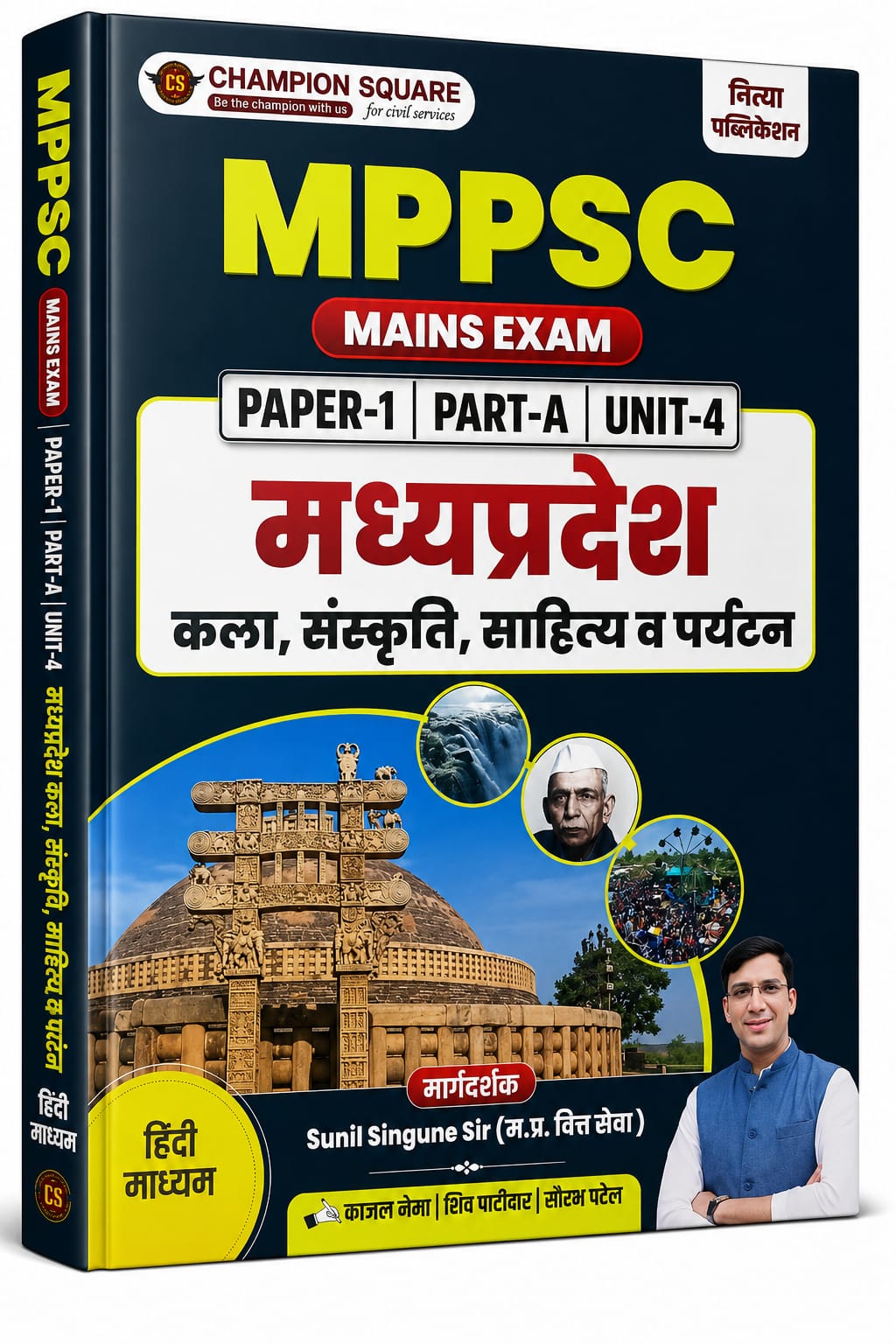 Champion Square MPPSC Mains Paper-1, Part-A, Unit-4: MP ka Kala, Sanskriti, Sahitya Va Paryatan By Kajal Nema, Shiv Patidar & Sourabh Patel (Hindi Medium)
