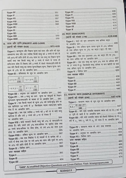 Kiran Railway All Exams Mathematics Chapterwise & Typewise Solved Papers (Hindi Medium)