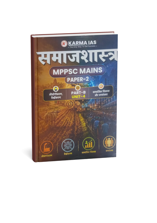 Karma IAS MPPSC Mains Paper-2, Part-B, Unit-4: Samajshastra (Sociology) (Hindi Medium)