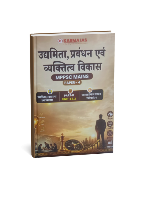 Karma IAS MPPSC Mains Paper-4, Part-B, Unit-1 & 2 Udyamita Prabandhan Evam Vyaktitva Vikas (Hindi Medium)