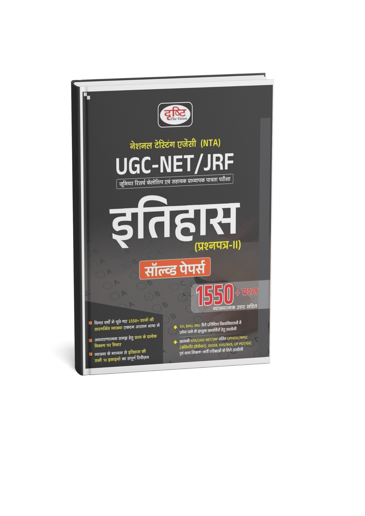 Drishti UGC/NTA NET/JRF Itihas (Paper-2) 1st Edition 550+ MCQs & Solved Papers (Hindi Medium)