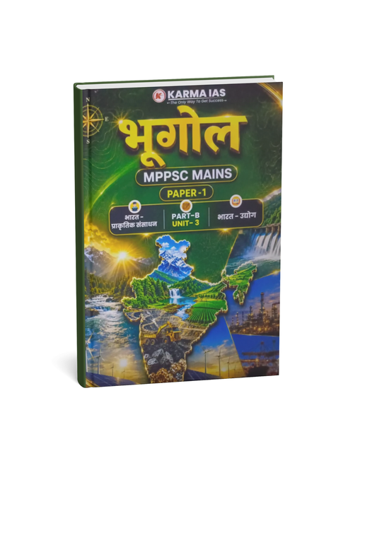 Karma IAS MPPSC Mains Paper-1, Part-B, Unit-03: Bharat Prakritik Sansadhan Evam Udyog (Hindi Medium)