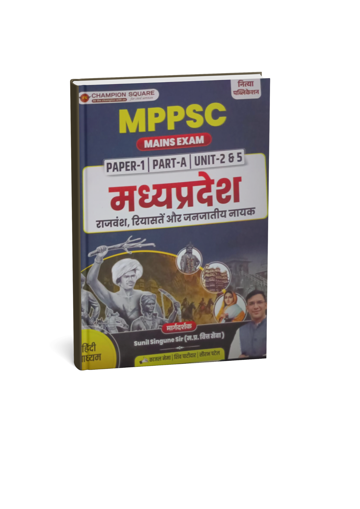 Champion Square - MPPSC Mains Paper-1, Part-A, Unit-2&5 MP ke Rajvansh, Riyasate aur Janjatiya Nayak (Hindi Medium)