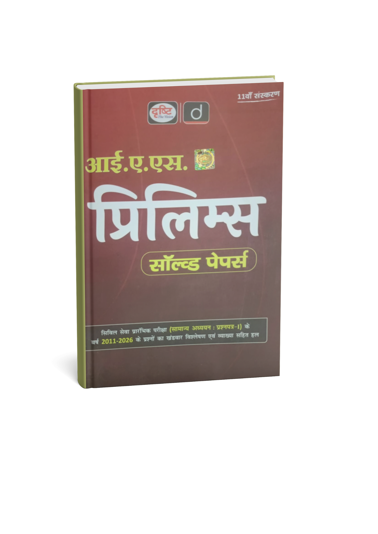 Drishti IAS UPSC Prelims Solved Papers 2011–2026 GS Paper 1 (11th Edition 2026) | (Hindi Medium)