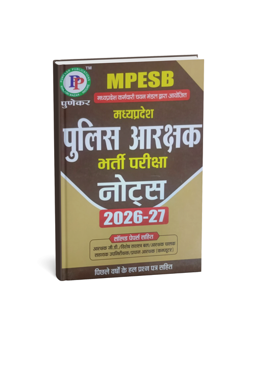 Punekar MPESB Madhya Pradesh Police Aarakshak Bharti Pariksha Notes 2026-27 (Hindi Medium)