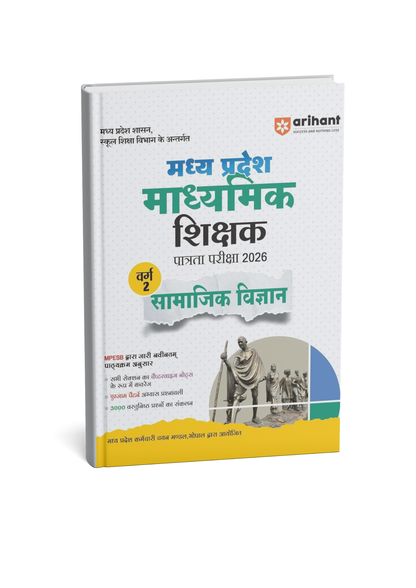 Arihant M.P. Madhyamik Shikshak Varg-2 Samajik Vigyan 2026 (Hindi Medium)