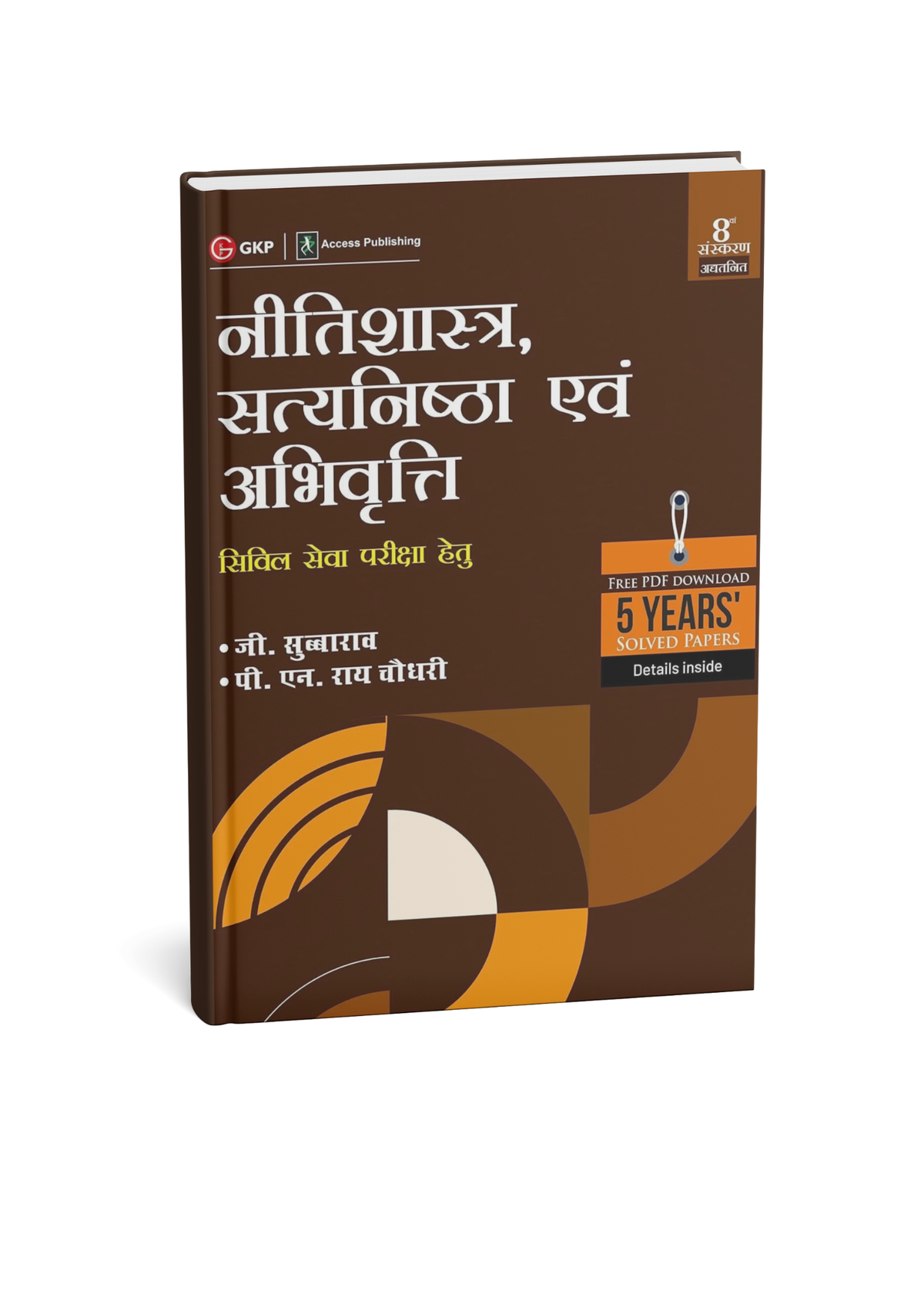 GKP Nitishastra, Satyanishtha Evam Abhivrutti 8th Revised Edition (Hindi Medium)