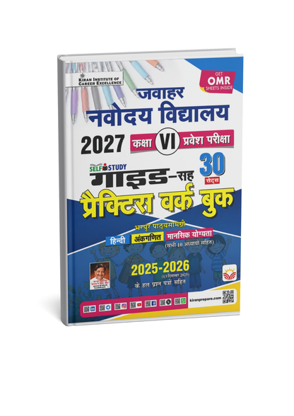 Kiran Jawahar Navodaya Vidyalaya Class 6 Entrance Exam 2027 Guide Practice WorkBook 30 Sets (Hindi Medium)