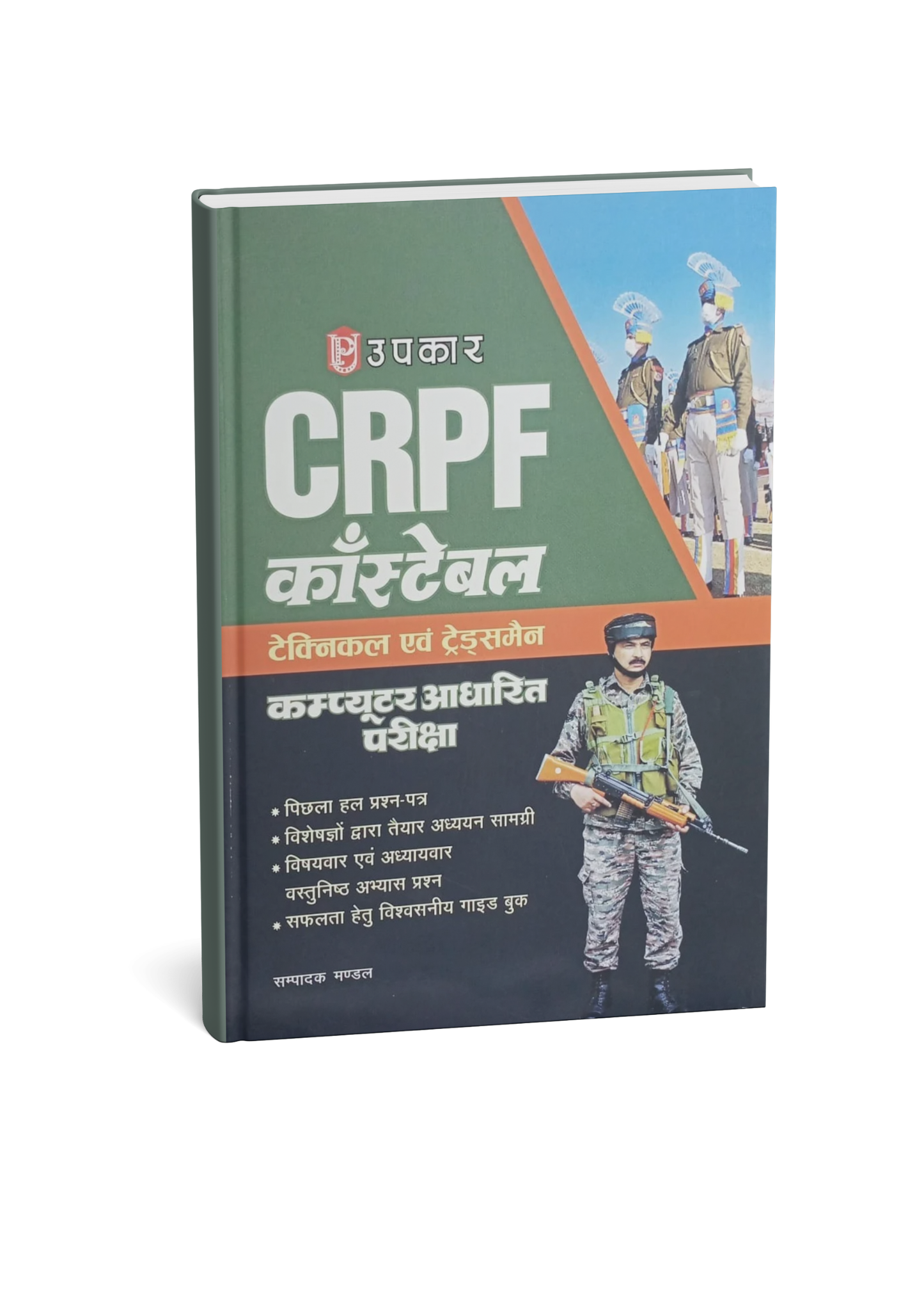 Upkar CRPF Constable Technical & Tradesmen Computer Based Test (Hindi Medium)