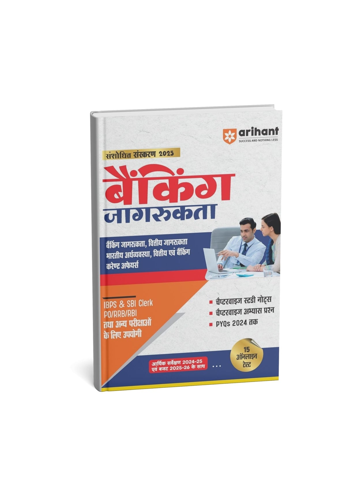 Arihant Banking Jagrukta [Hindi Medium]