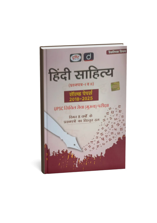 Drishti IAS Hindi Sahitya Quotation Paper-1 Solved Papers UPSC Civil Services Main Examination 1st Edition May 2026 (Hindi Medium)