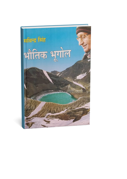 Pravalika Bhautik Bhugol by Savindra Singh (Hindi Medium)