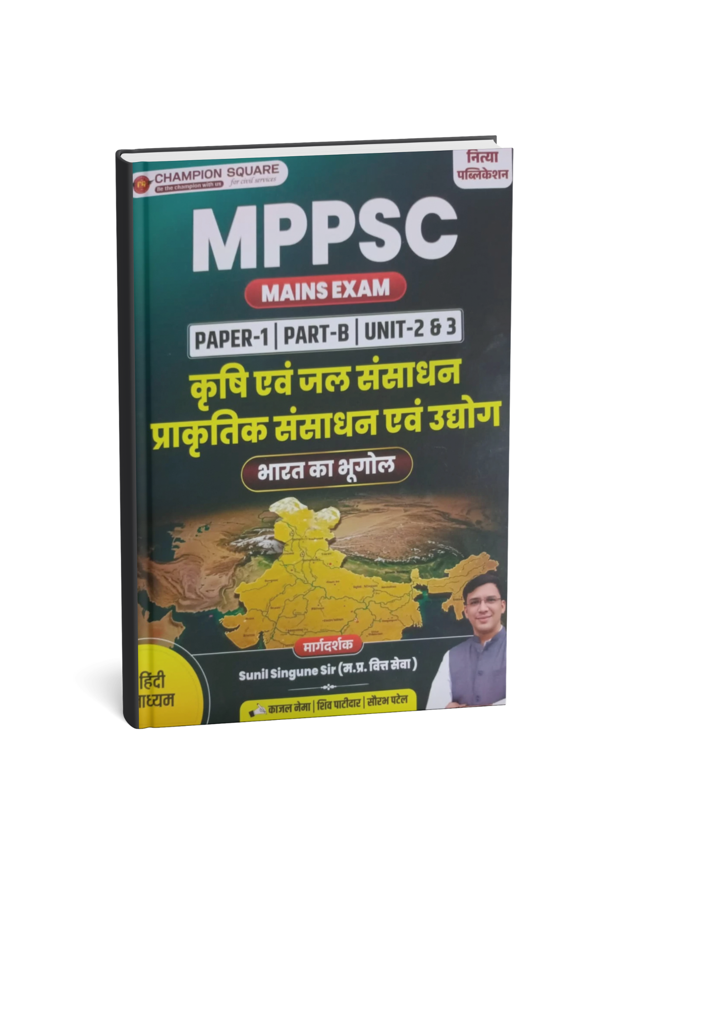 Champion MPPSC Mains Paper-1 Part-B Unit 2 & 3 Krishi Evam Jal Sansadhan, Prakritik Sansadhan Evam Udyog, Bharat Ka Bhugol (Hindi Medium)