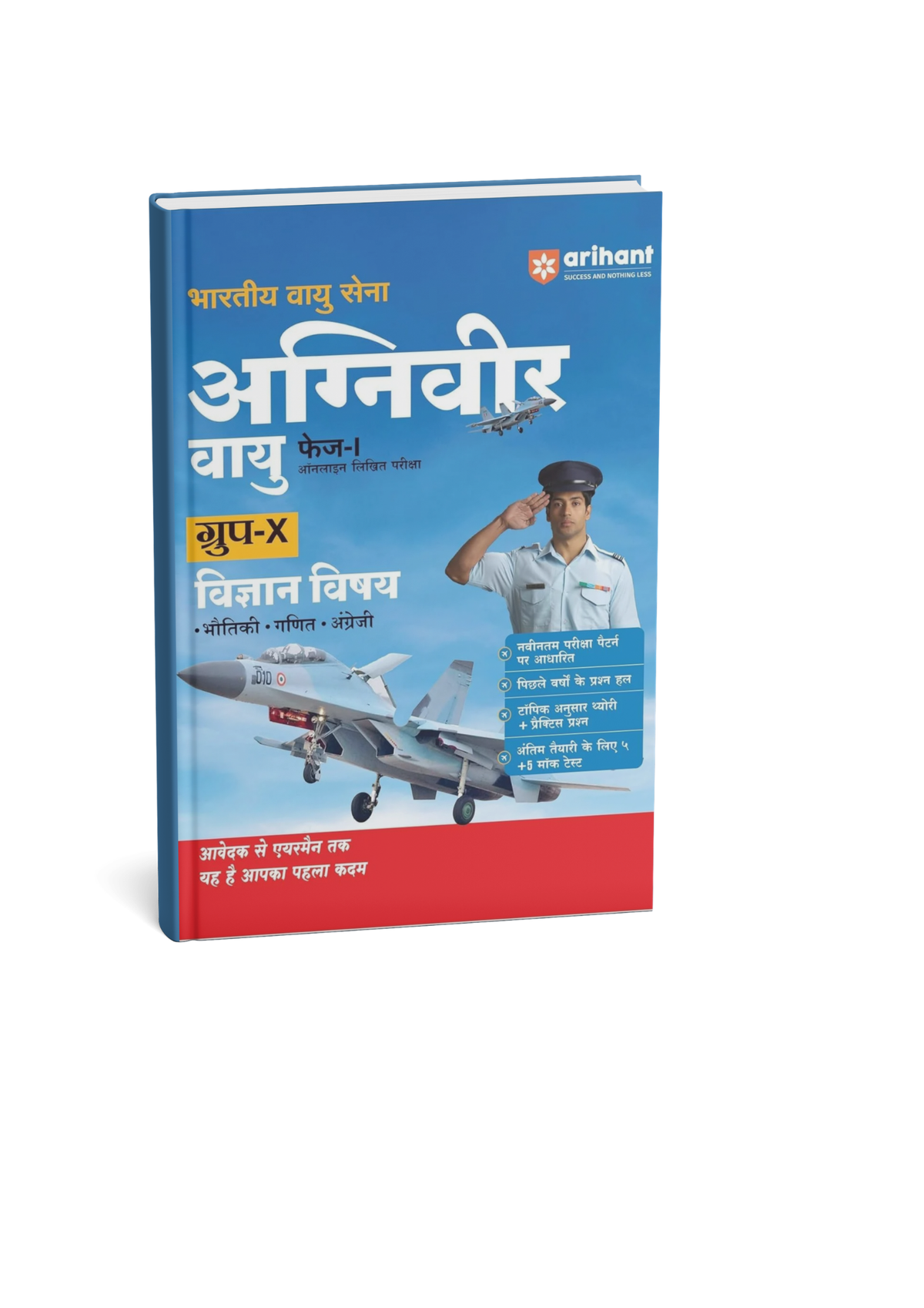 Arihant Agniveer Vayu (IAF) Group X & Y Phase 1 (Hindi Medium)