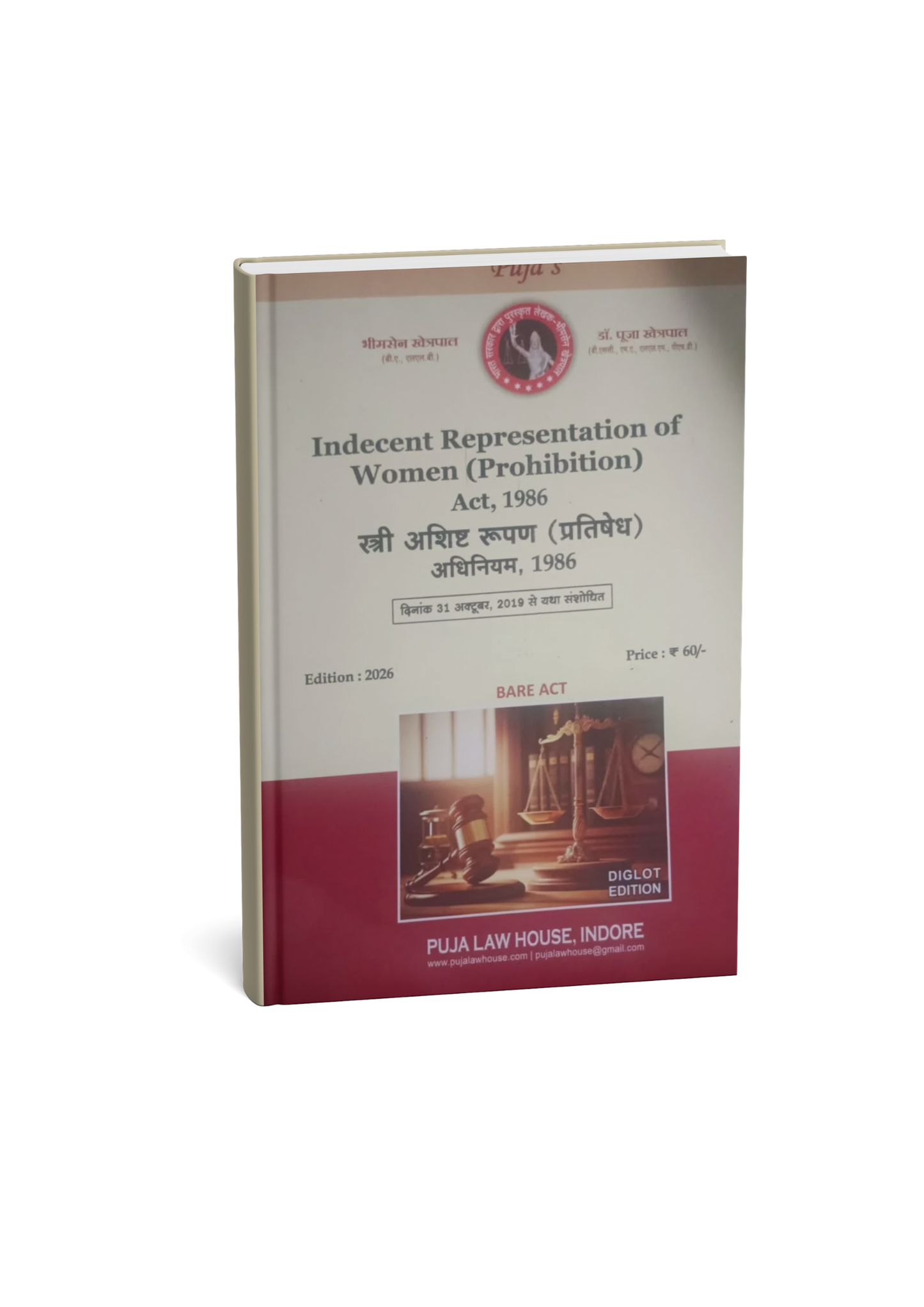 Puja Law House – Stri Ashisht Rupan Pratishedh Adhiniyam 1986 (Edition 2026) [Bilingual]