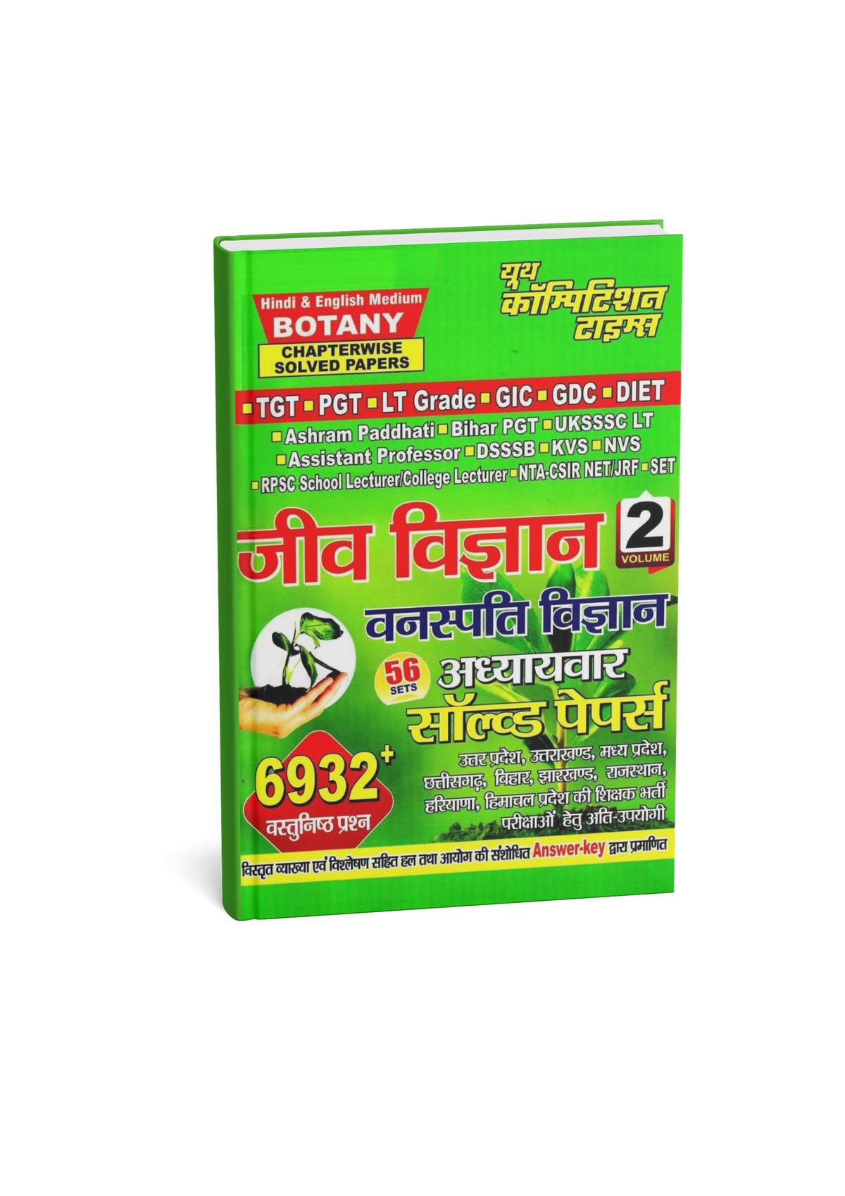 Youth - Jeev Vigyan Vanaspati Vigyan (Volume. 2) Adhyawar Chapterwise Solved Papers (56 Sets) Hindi Medium