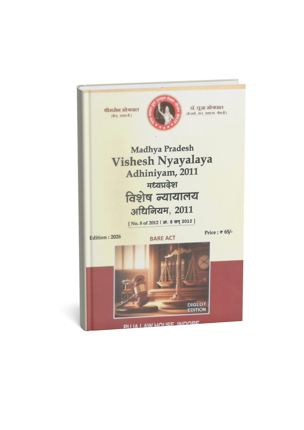 Puja Law House – Madhya Pradesh Vishesh Nyayalaya Adhiniyam 2011 (Edition 2026) [bilingual]