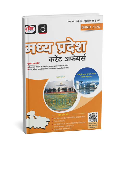 Drishti IAS Madhya Pradesh Current Affairs Auguest 2026 (Hindi Medium)