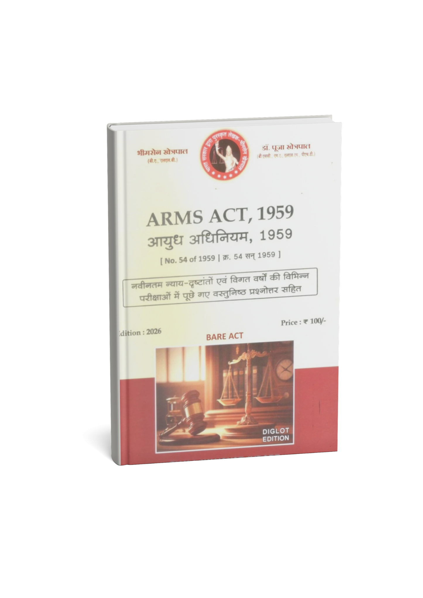 Puja Law House – Ayudh Adhiniyam 1959 (Edition 2026) [bilingual]