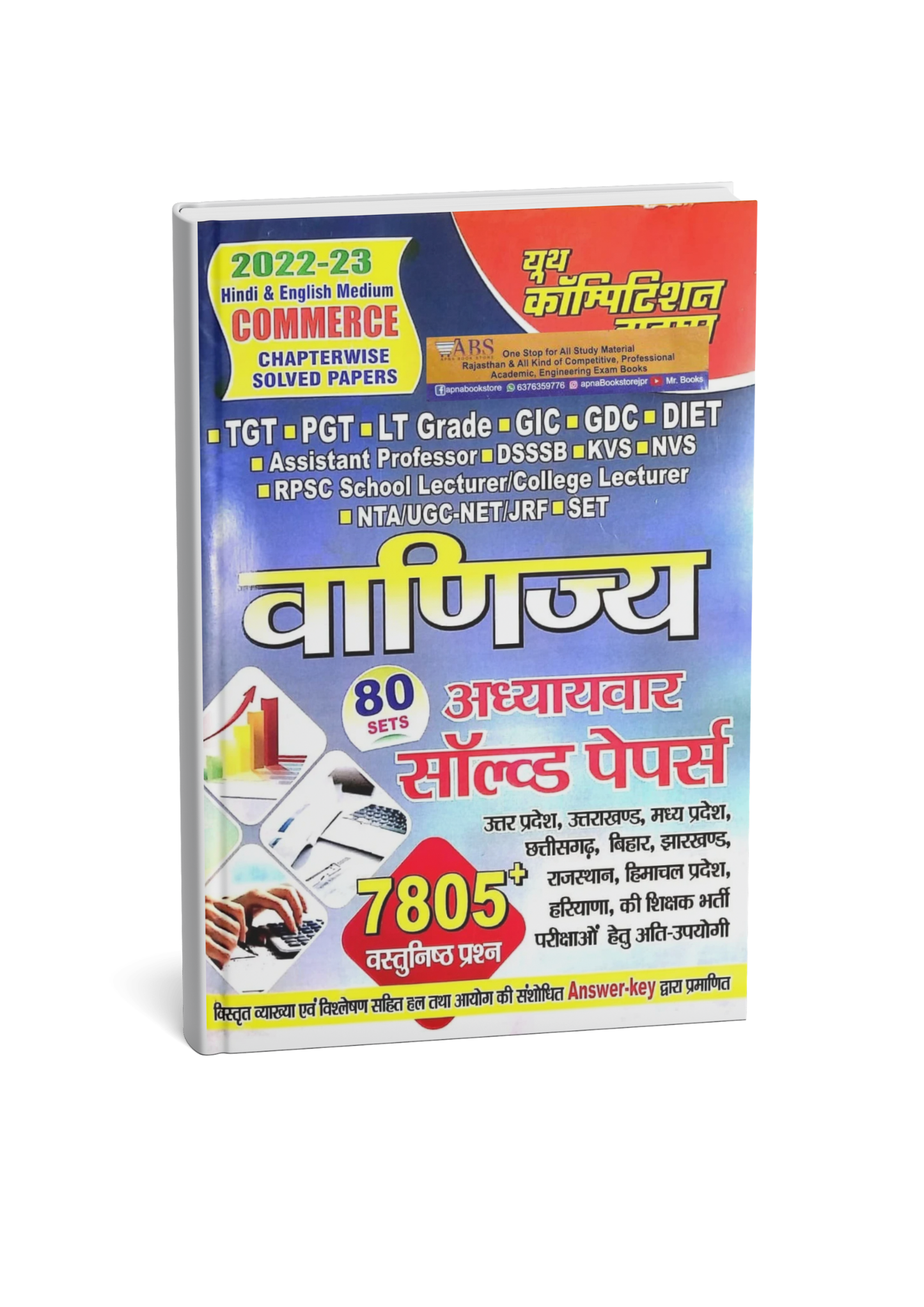 Youth Competition Vanijya Adhyayawar Solved Papers 7805+ Vastunishtha Prashna 80 Sets (Hindi Medium)