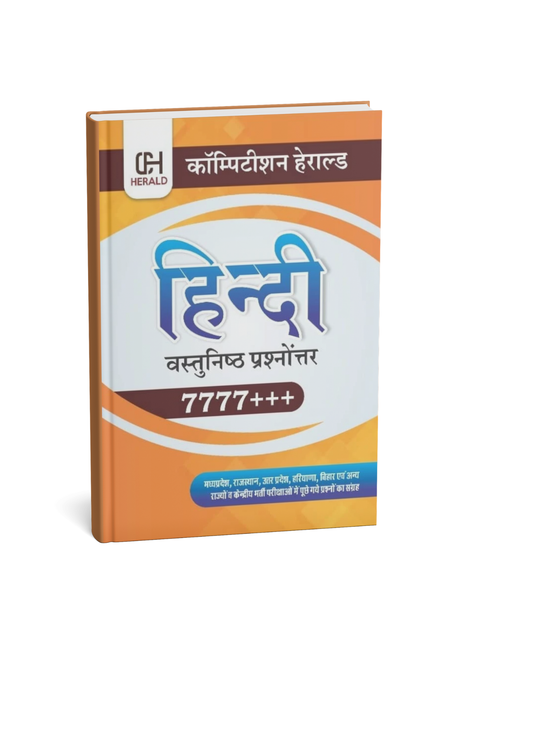Competition Herald Hindi Vastunisth Prashnottar 7777+++ (Hindi Medium)