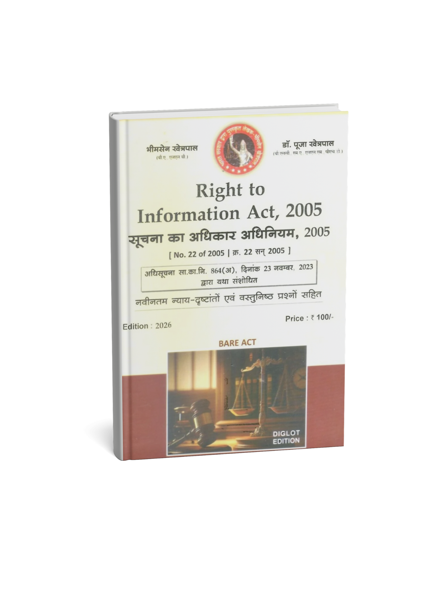 Puja Law House Suchna Ka Adhikar Adhiniyam, 2005 (Right to Information Act, 2005) Edition 2026 (Bilingual)
