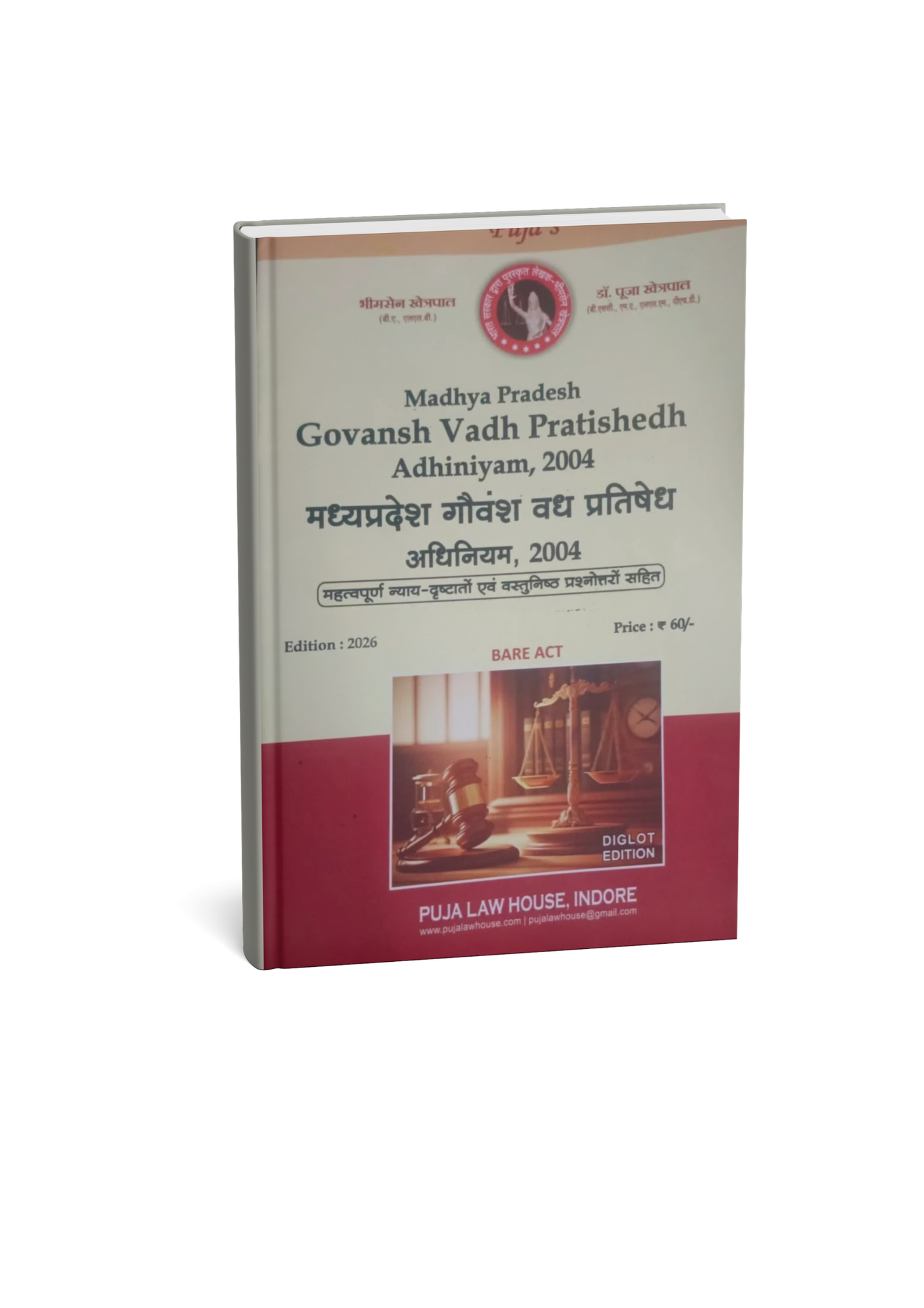 Puja Law House Madhya Pradesh Govansh Vadh Pratishedh Adhiniyam, 2004| Edition 2026 (Bilingual)