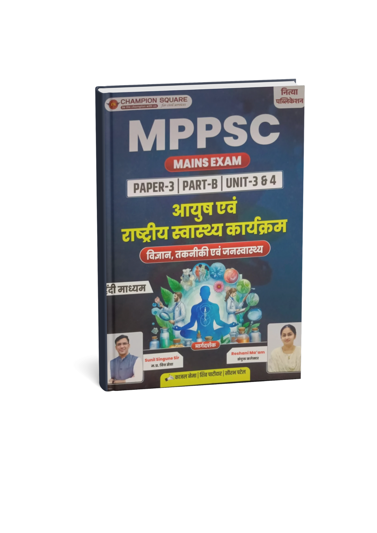 Champion – MPPSC Mains Paper-3, Part-B, Unit-3&4 AYUSH evam Rashtriya Swasthya Karyakram by Kajal Nema, Shiv Patidar & Sourabh Patel | (Hindi Medium)