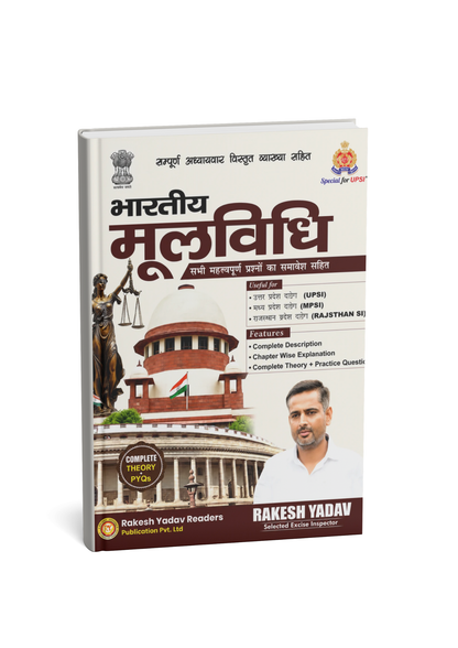 Rakesh yadav - Bhartiya Moolvidhi (useful for upsi , mpsi , Rajsthan si) (Hindi Medium)
