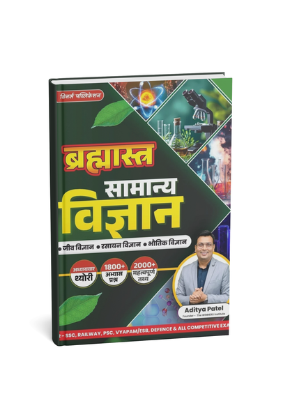 Winners Brahmastra Samanya Vigya By Aditya Patel Sir (Hindi Medium)