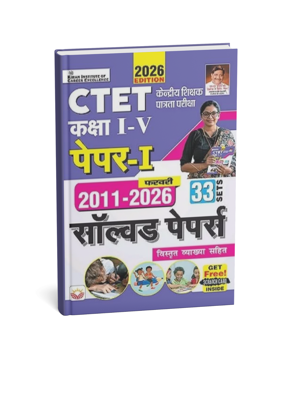 Kiran CTET Paper 1 (Class 1 - 5) Solved Papers (2011 - Dec 2026) 33 Sets (Hindi Medium)