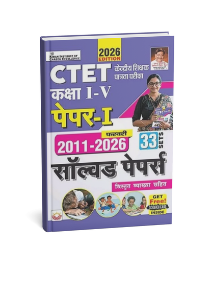 Kiran CTET Paper 1 (Class 1 - 5) Solved Papers (2011 - Dec 2026) 33 Sets (Hindi Medium)
