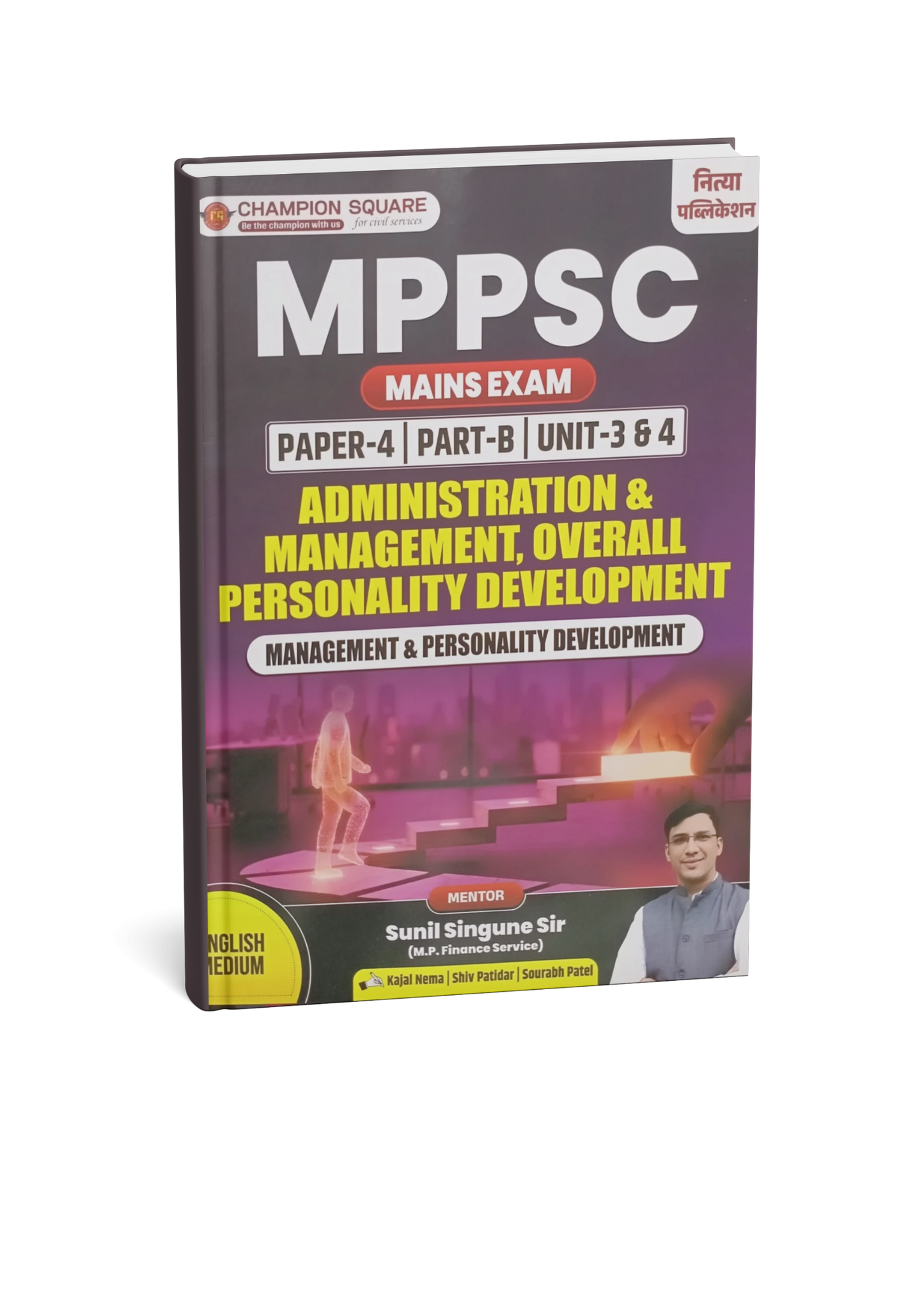 Champion MPPSC Main paper-4 , part-B, unit-3&4 Administration & Management , overall personality development (English Medium)
