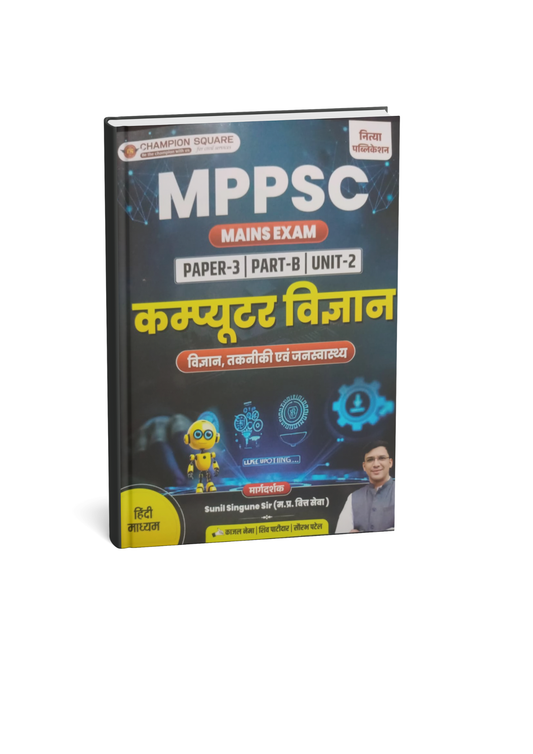 Champion Square - MPPSC Mains Paper-3, Part-B, Unit-2 Computer Vigyan (Hindi Medium)