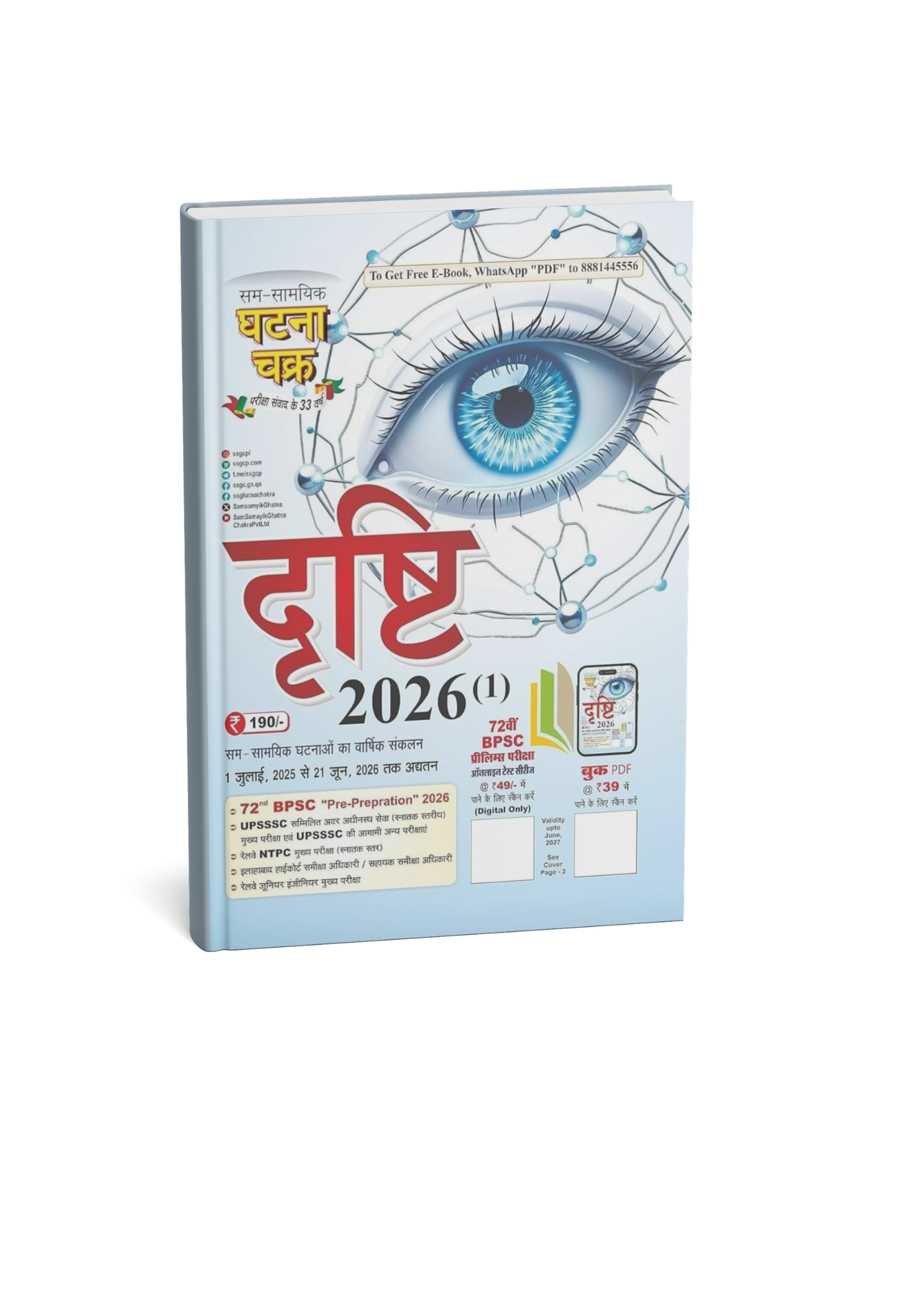 Ghatna Chakra Drishti 2026 Current Affairs Compendium | 1 July 2025 to 21 June 2026 Edition (Hindi Medium)