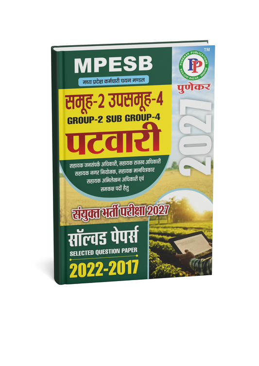 Punekar MPESB Group-2 Sub Group-4 Patwari Solved Papers 2022-2017 (Hindi Medium)