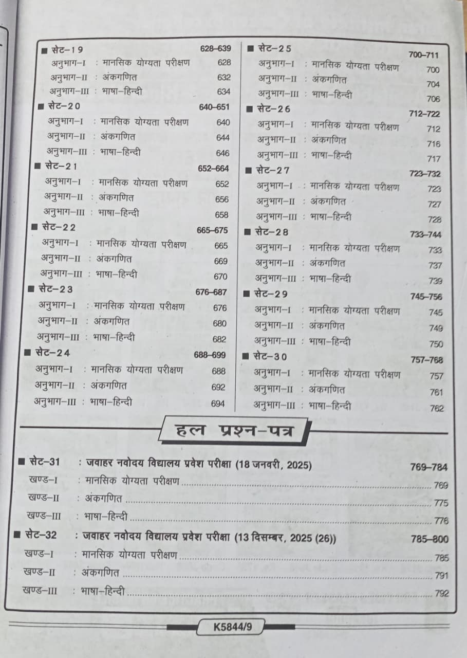 Kiran Jawahar Navodaya Vidyalaya Class 6 Entrance Exam 2027 Guide Practice WorkBook 30 Sets (Hindi Medium)