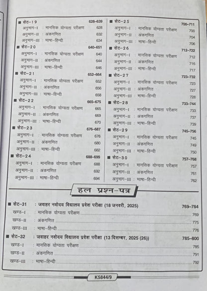Kiran Jawahar Navodaya Vidyalaya Class 6 Entrance Exam 2027 Guide Practice WorkBook 30 Sets (Hindi Medium)