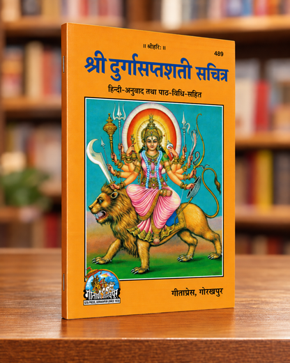 Gita Press Shri Durga Saptashati Sachitra | Hindi Anuvad & Path Vidhi | Gita Press Gorakhpur | Hindi