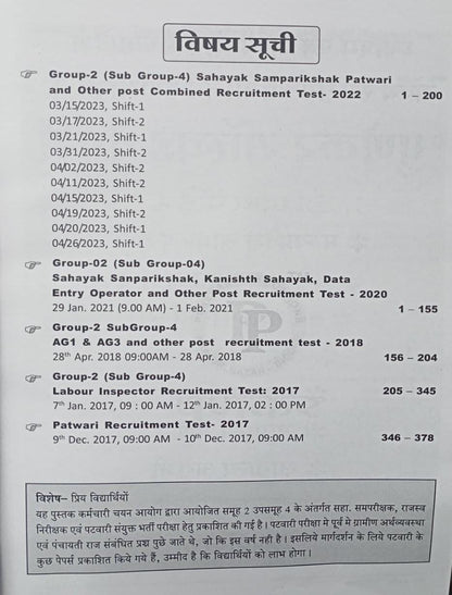 Punekar MPESB Group-2 Sub Group-4 Patwari Solved Papers 2022-2017 (Hindi Medium)