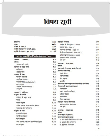 Pearson NTA UGC NET / SET / JRF Rajneeti Vigyan  (2nd Edition) Pradyumna Tripathi (Hindi Medium)