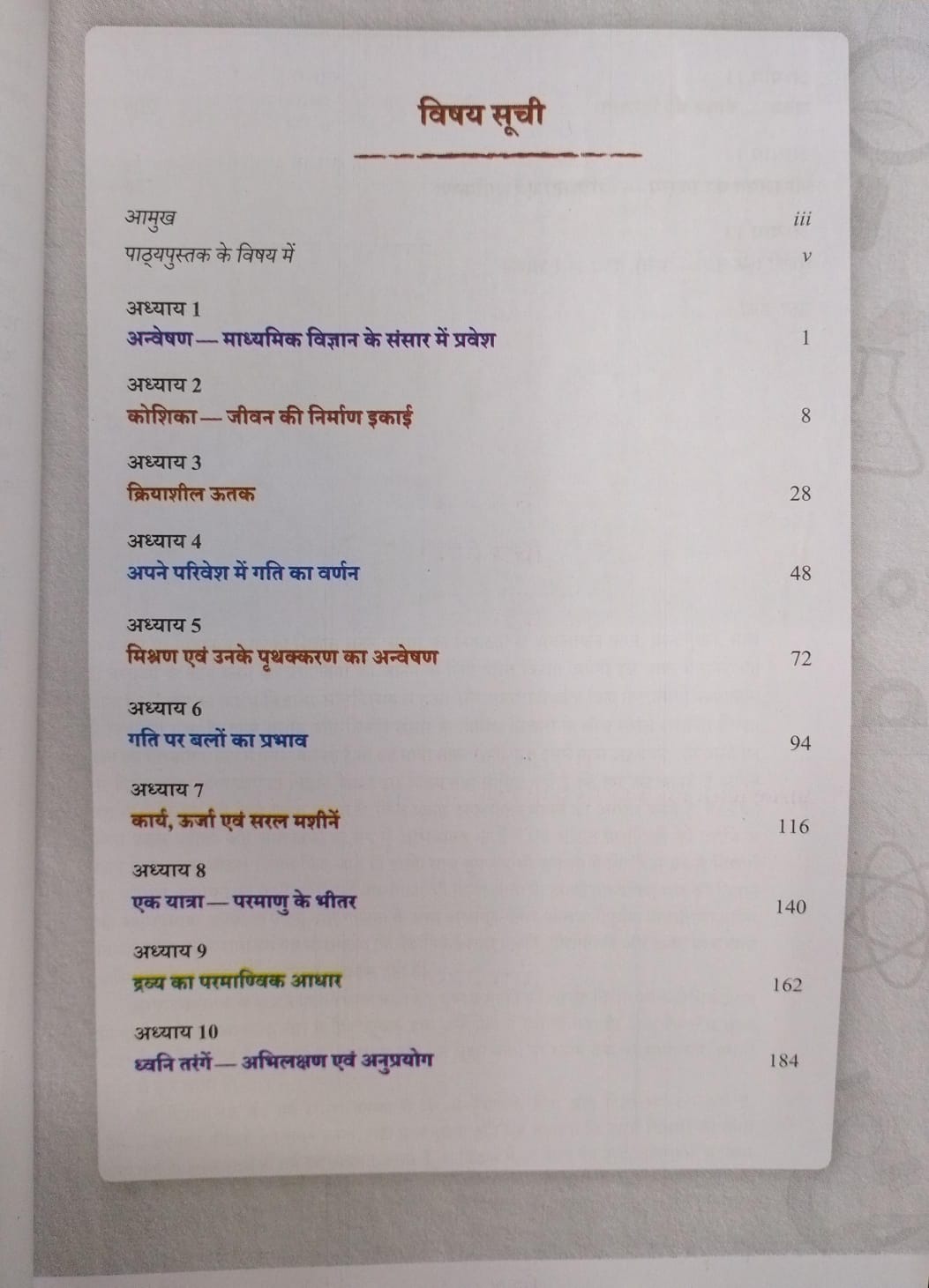 NCERT Anveshan Class 9 Science Textbook Class 9 Vigyan Pathyapustak (Hindi Medium)