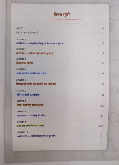 NCERT Anveshan Class 9 Science Textbook Class 9 Vigyan Pathyapustak (Hindi Medium)