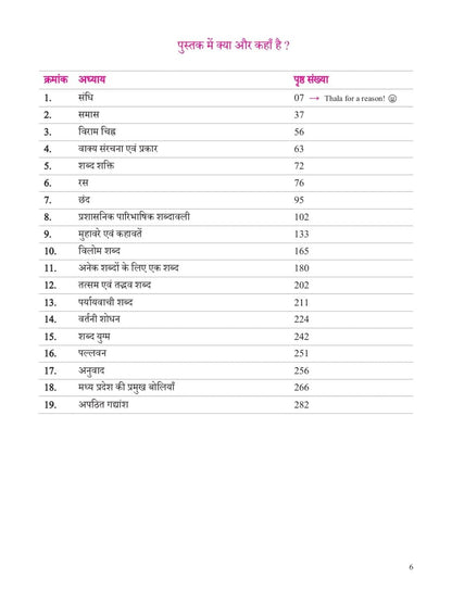 Devnagri MPPSC Mains Samanya Hindi Evam Vyakaran By Mayank Jagdish (Hindi Medium)