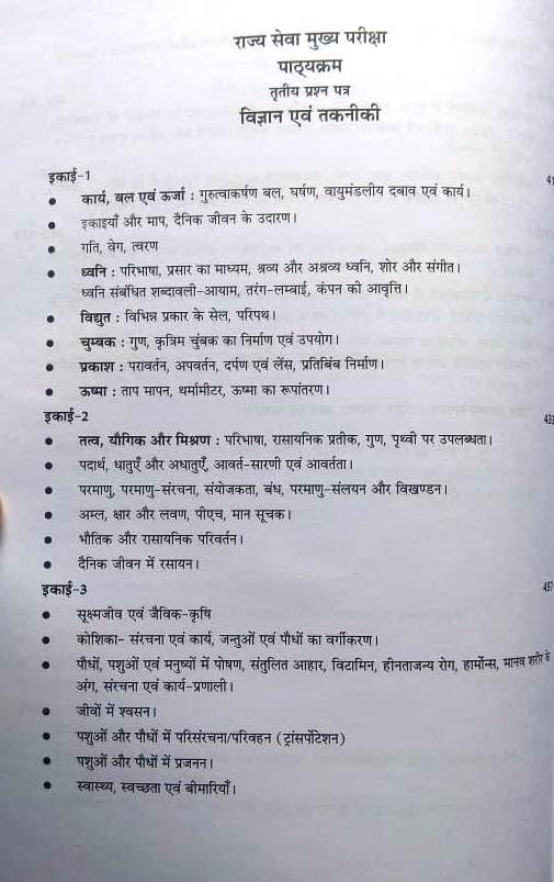 Hindi Granth Academy Gyan Sampada MPPSC Main Exam Part-B Geography | Water Disaster Management & Modern Geography