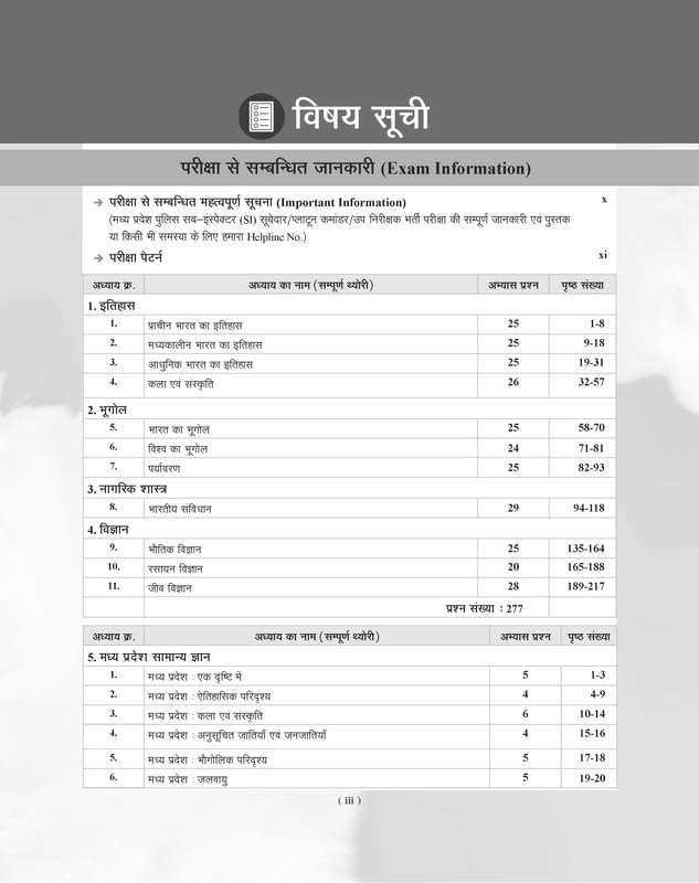 Examcart MP Police Sub Inspector SI Study Guide Book by Ajay Bhaiya | 1900+ Questions & NCERT Based Theory | Subedar, Platoon Commander & MP SI | Hindi