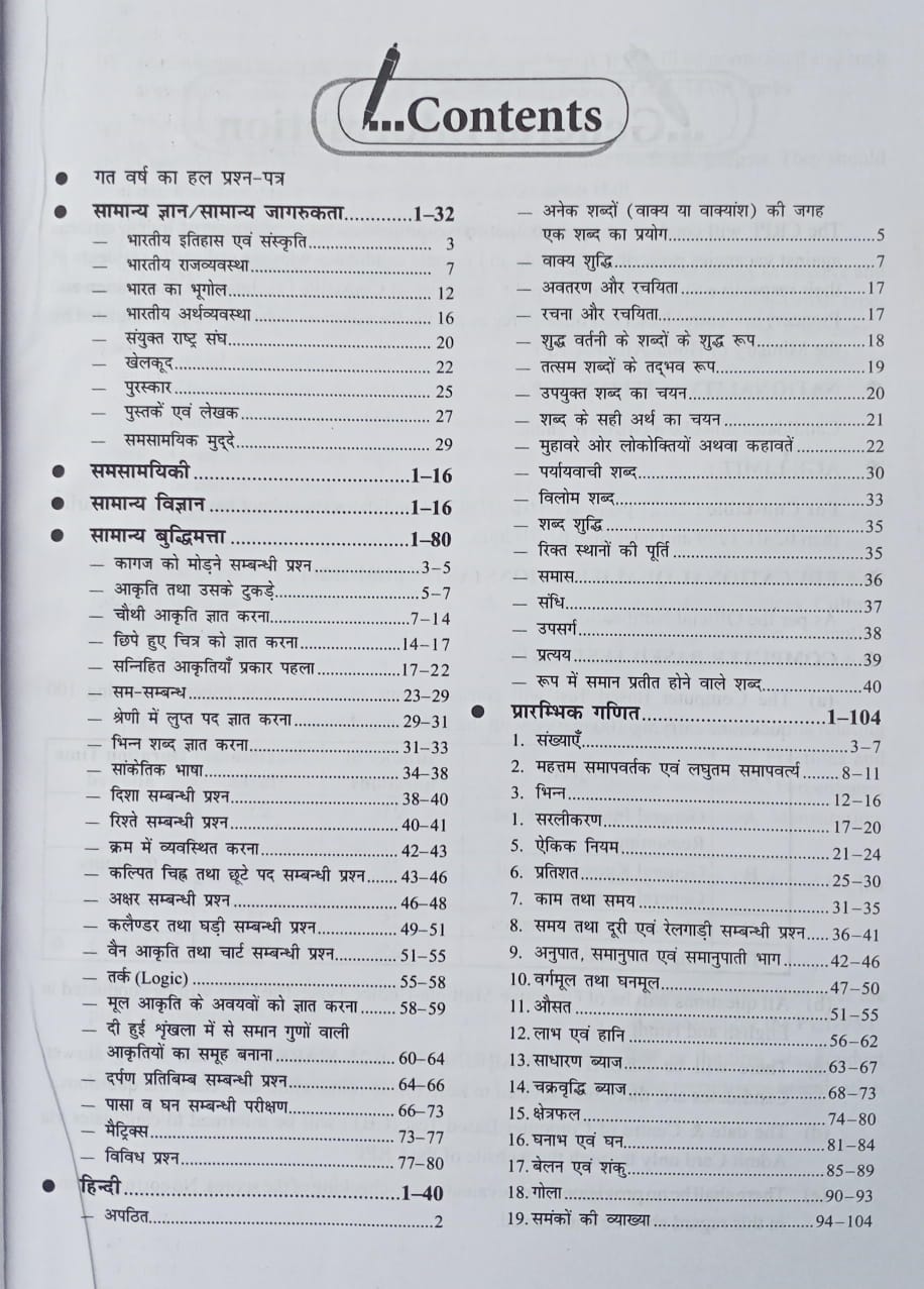 Upkar CRPF Constable Technical & Tradesmen Computer Based Test (Hindi Medium)