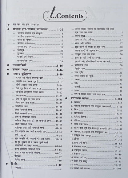 Upkar CRPF Constable Technical & Tradesmen Computer Based Test (Hindi Medium)