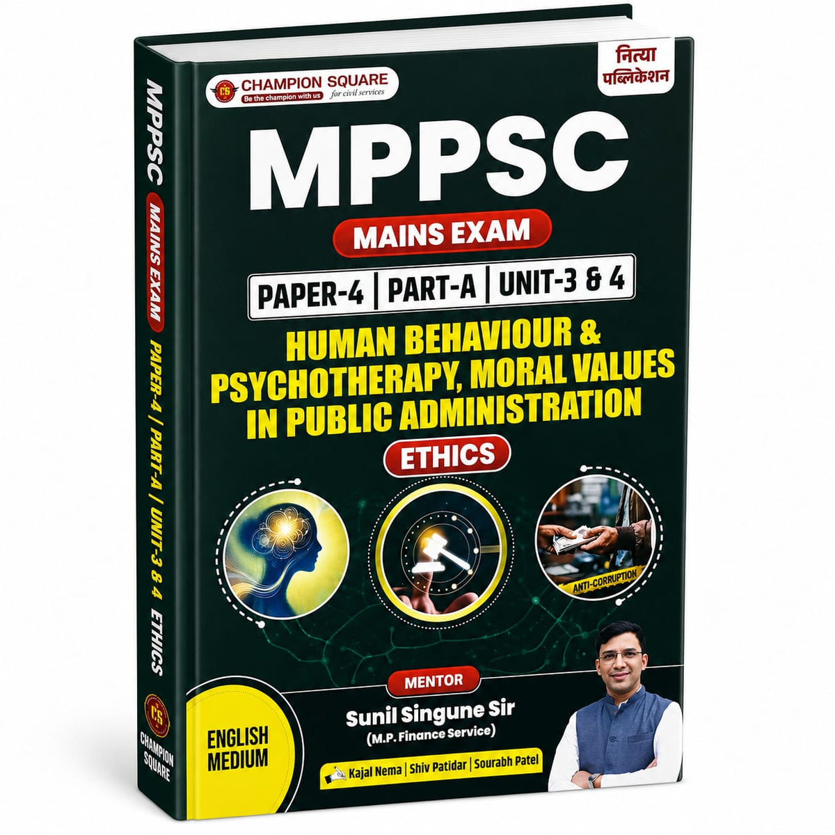 Champion MPPSC Main Paper-4 , part-A , unit-3&4 Human Behaviour & Psychotherapy, Moral Values in Public Administration (Ethics) (English Medium)