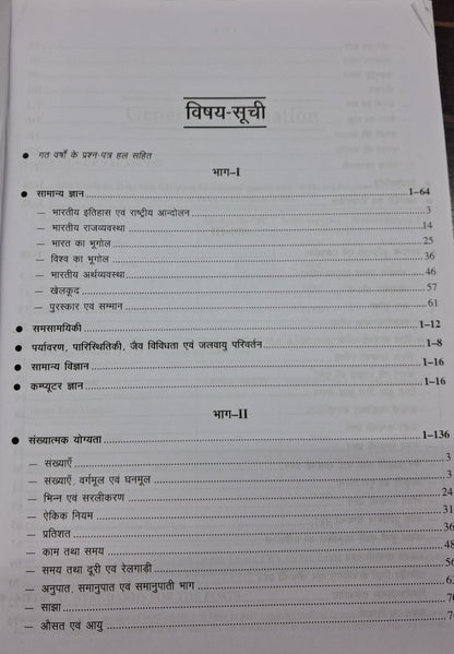 Upkar Railway Recruitment Board Computer Based Examination (Hindi Medium)
